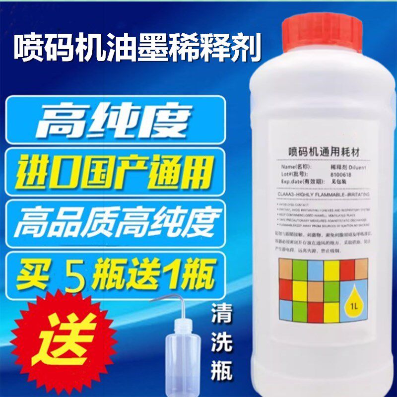 喷码机通用稀释剂油墨清洗液溶剂快干型油墨稀释剂高纯度墨水溶剂