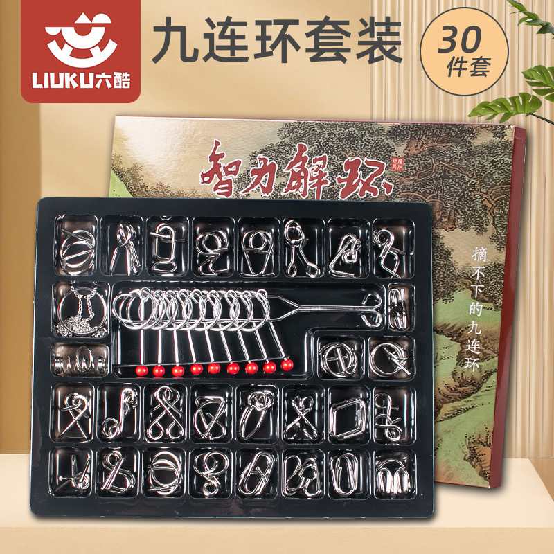 九连环益智玩具套装鲁班锁儿童智力解扣24件套孔明锁解锁环小学生