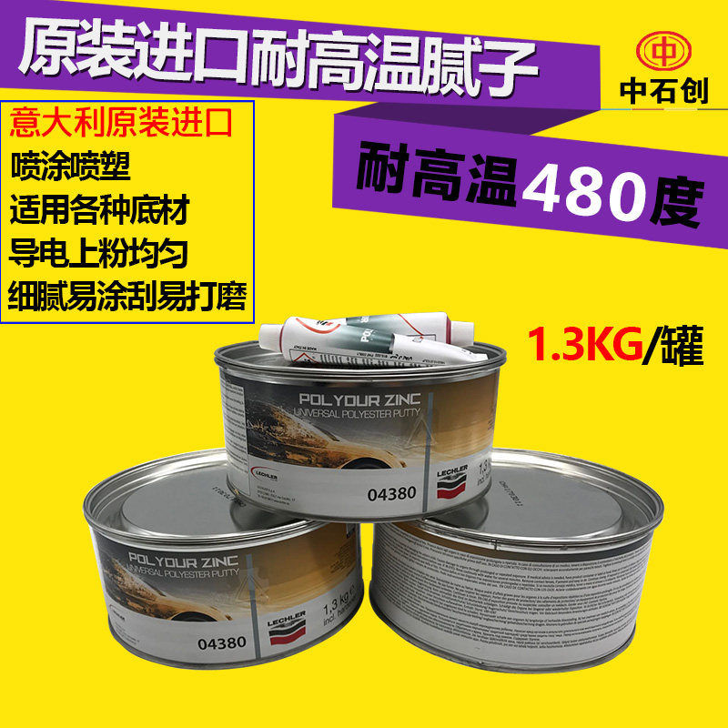 汽车腻子原子灰耐高温家具工业制造汽车钣金喷漆喷涂喷塑导静电