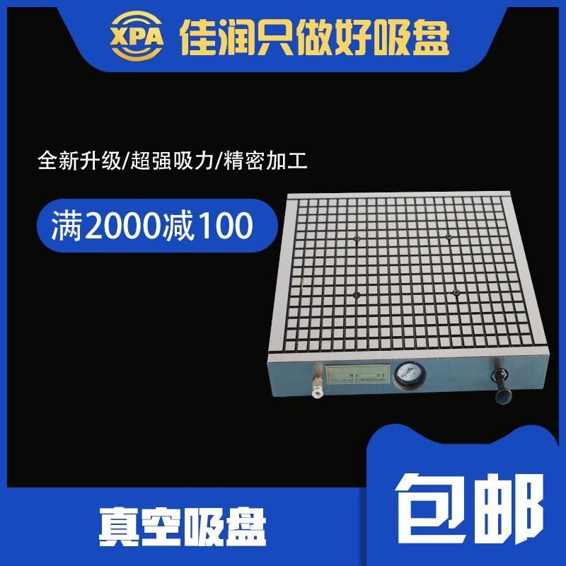 400*400直吸CNC真空吸盘无损吸持夹具磨床机床附件规格可选