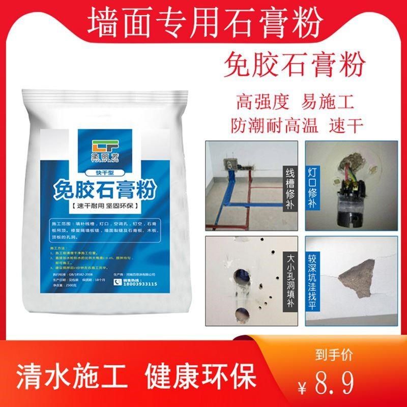 大白快干免胶石膏粉墙面修补嵌缝补洞线槽找平石膏线非补墙膏专用,基础建材,腻子/批嵌材料,淘宝优惠券,粉丝福利购,淘宝优惠卷