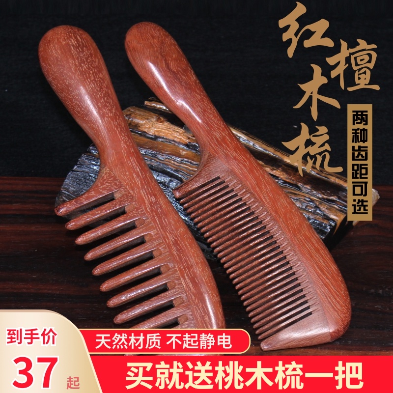 古宣大齿梳子宽齿卷发梳直发美发女檀木梳子家用长发按摩梳防静电