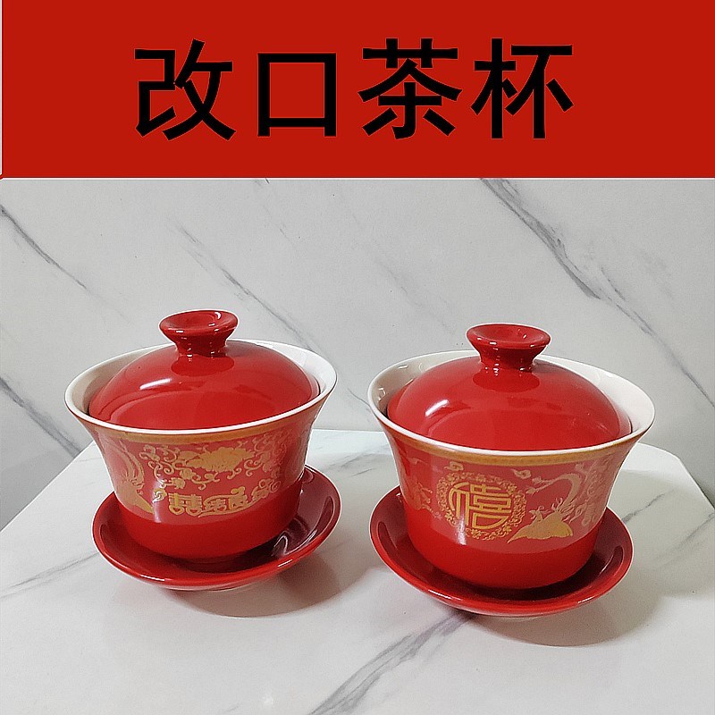 婚礼改口敬茶杯陪嫁结婚红碗红筷红勺子婚庆盖碗喜庆托盘陶瓷茶具