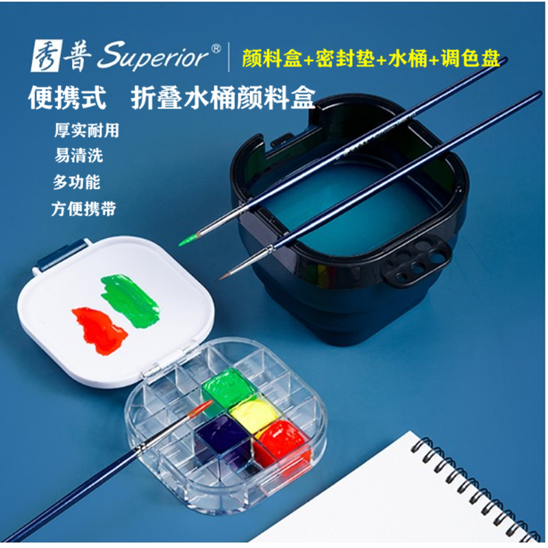 秀普 一体式 便携水桶颜料盒 折叠式洗笔桶 水彩保湿分装盒调色盒