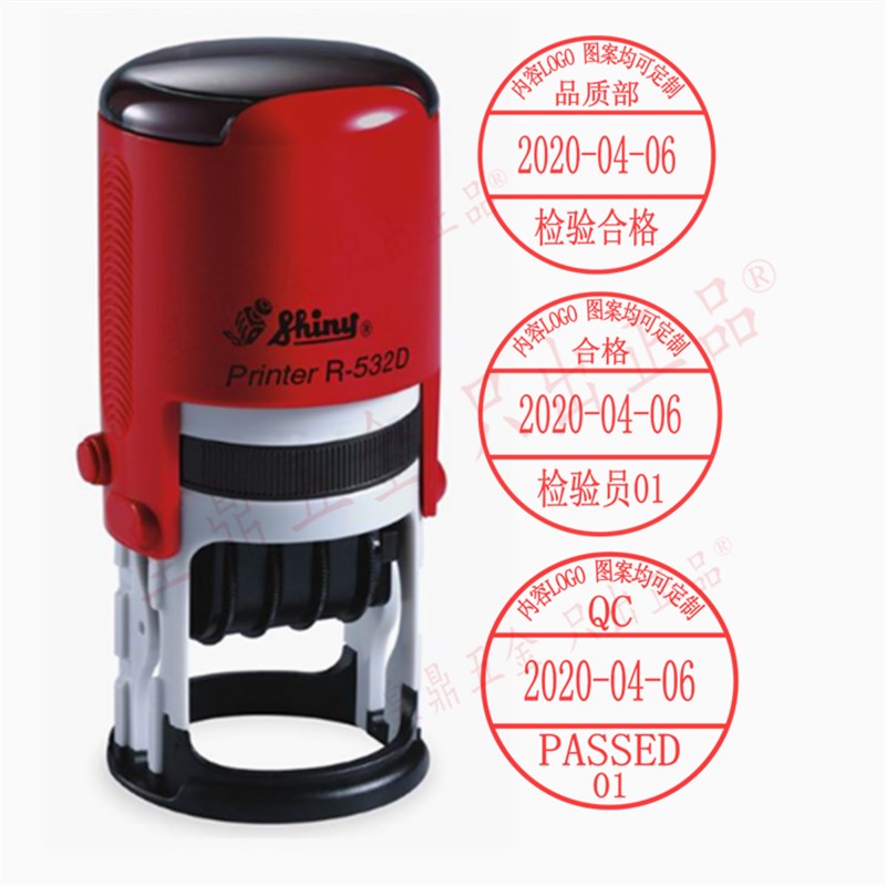 新力R-532D生产日期印章可调品质专用章检验合格制作福满家翻斗印
