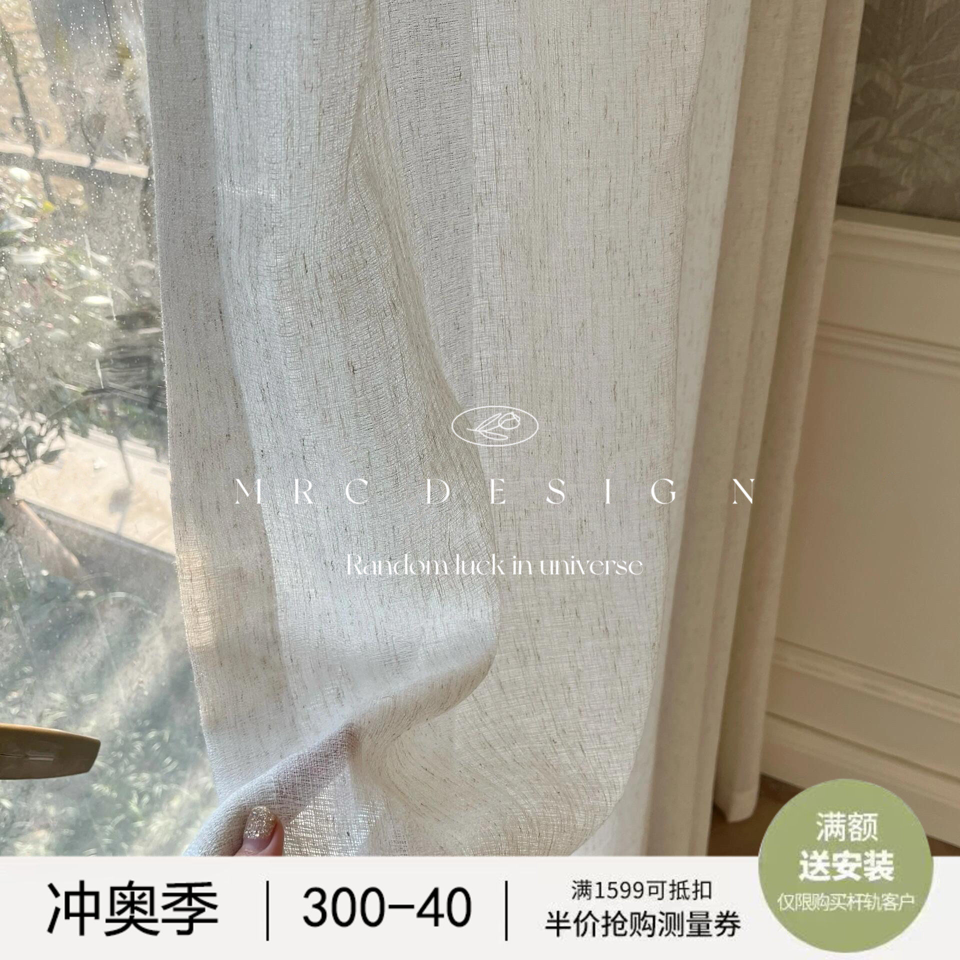 纯素亚麻纱卧室客厅阳台燕麦色奶茶奶油色高级感透光不透人窗纱,居家布艺,定制窗帘,淘宝优惠券,粉丝福利购,淘宝优惠卷