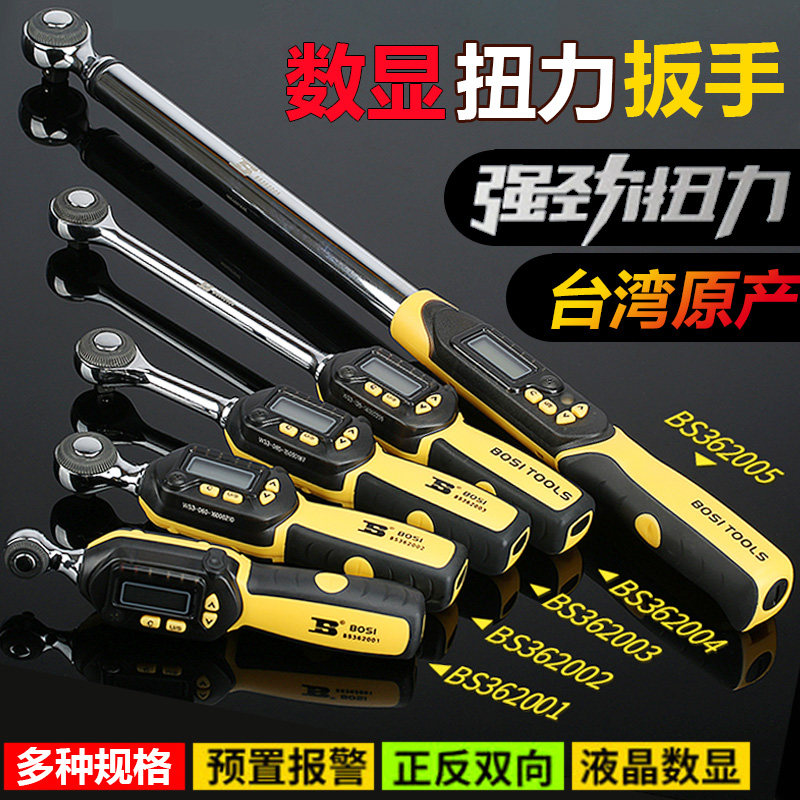波斯扭力扳手数显电子高精度力矩扳手数显扳手双棘轮扳手工具汽修