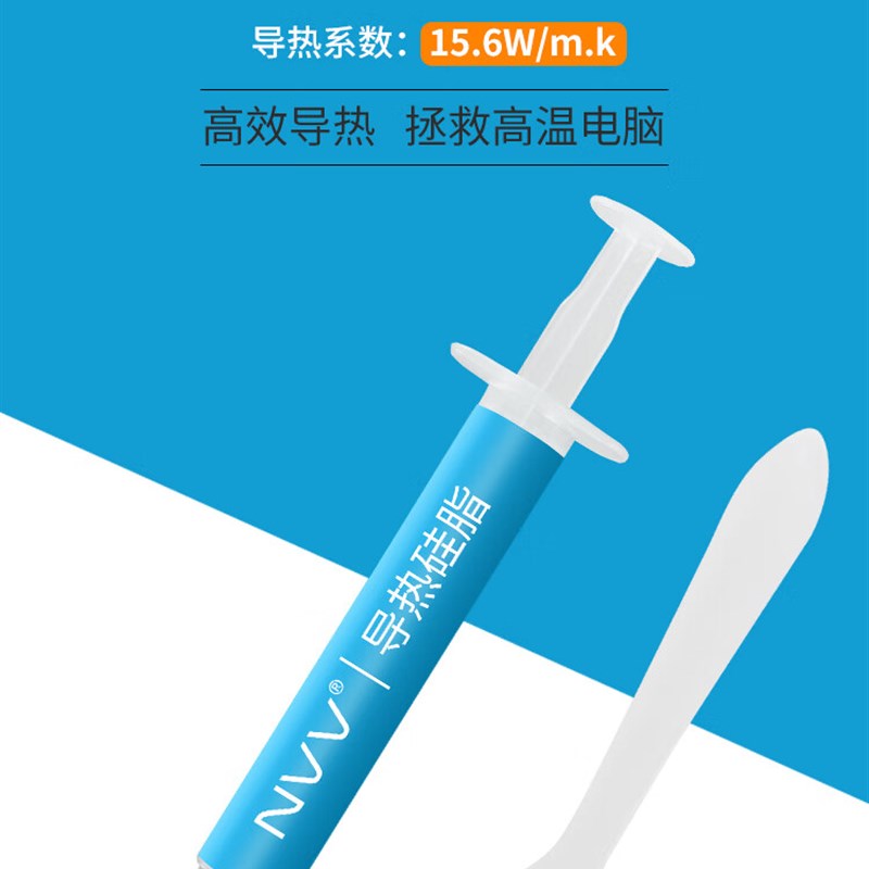 NVV NT-15导热硅脂(CPU散热膏/ 2g装/导热系数15.6/笔记本导膏)