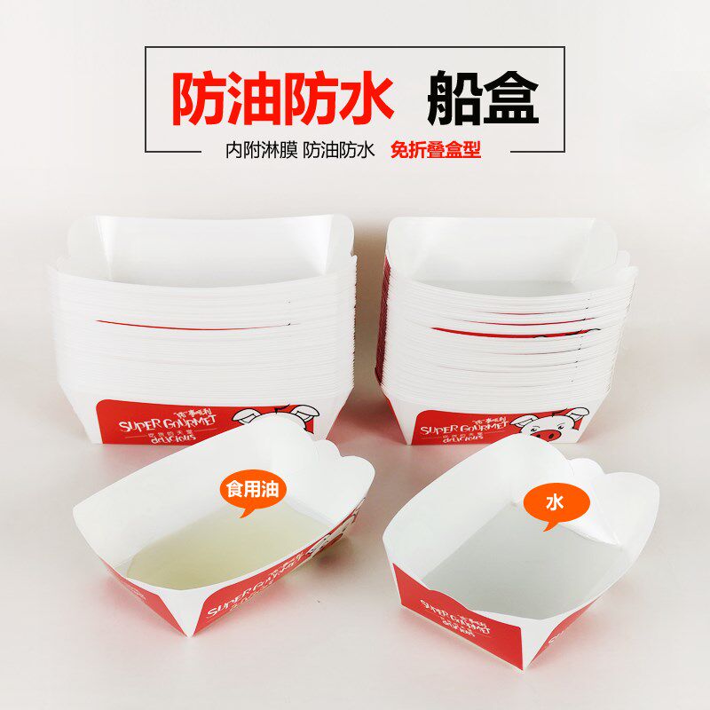 烤猪蹄防油船盒一次性敞口中小号章鱼小丸子油炸卤味小吃打包盒