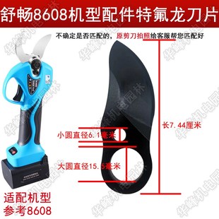 舒畅电动修枝剪配件刀片2.5公分8601修枝剪刀头8605修枝剪刀大全