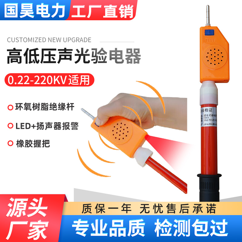 国昊电力  语音式高压声光验电器10kV35kV110kV220kV验验电笔试验