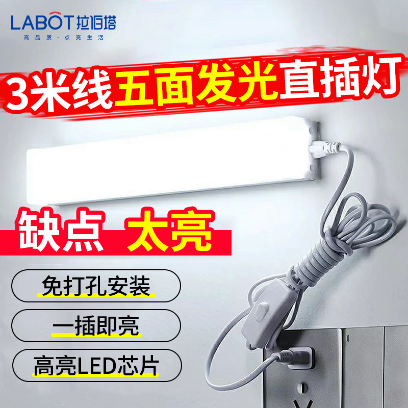 长条1.2米直插式五面发光led灯管墙壁灯家用卧室出租宿舍免安装灯