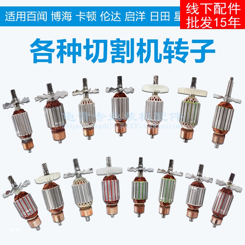 各种355钢材 切割机 转子卡顿 博海6 7 8 齿350转子 切铁机 配件