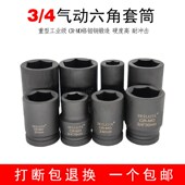 风炮套筒3 4中加长六角套筒气动电动扳手加强套筒头重型轮胎套筒