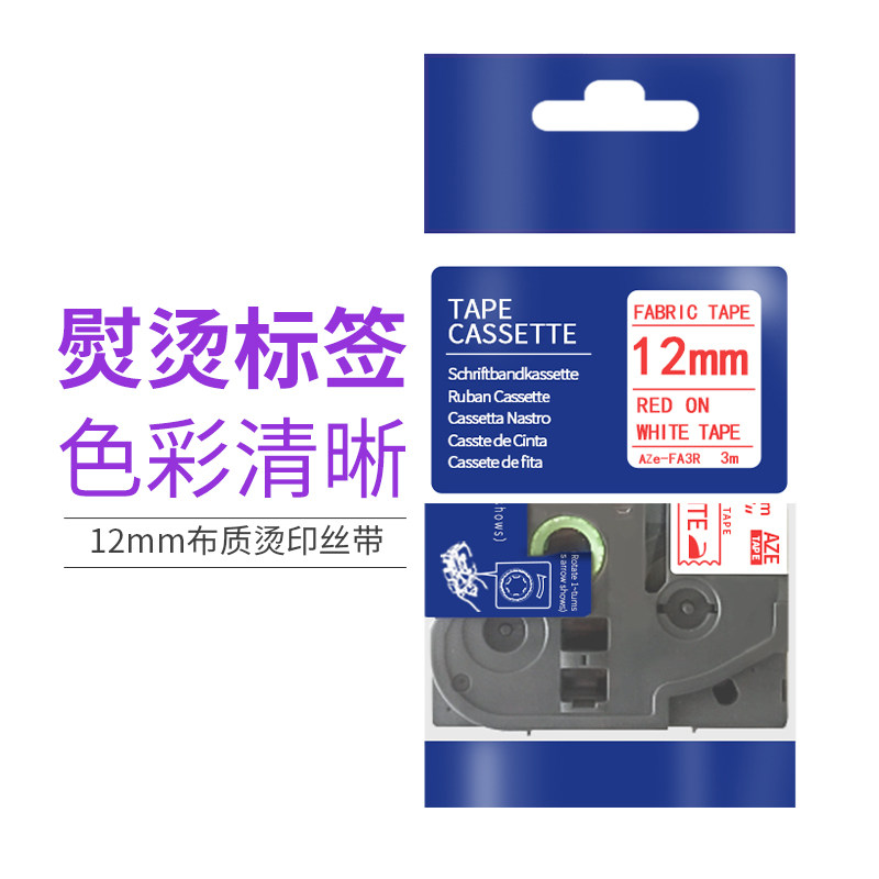 适用兄弟标签打印机熨烫标签纸 适用PT-D200KT PT-P300BT标签