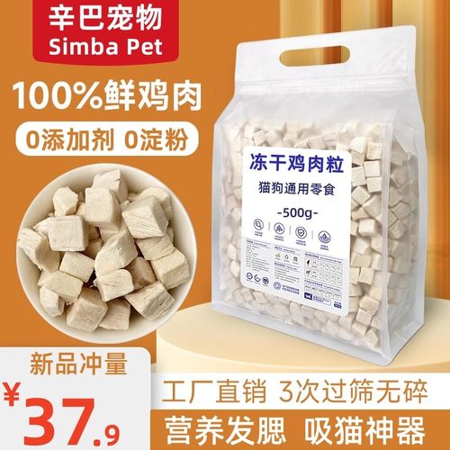 冻干鸡肉粒500g鸡胸肉宠物猫咪狗狗零食鸭肉生骨肉干营养发腮袋装