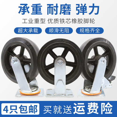 6寸8寸铁芯橡胶轮万向轮重型轮子平板推车轮子定向轮工业脚轮耐磨