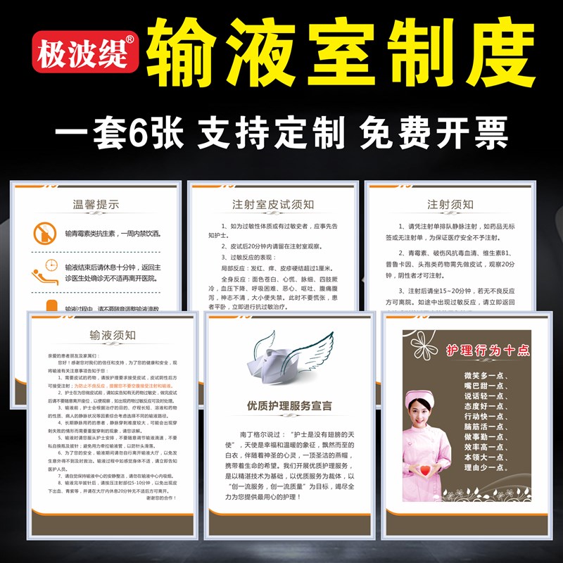 输液室管理规章制度温馨提示输液病人注意事项输液皮试须知反应抢