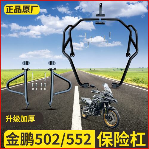 适用于金鹏TRK552 502X金鹏502保险杠全包围保险杠防摔护杠改装件