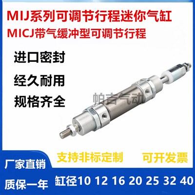 可调气缸MIJ40X10-10 X25X30X40X50X75X80X100X125X150-25-30-50S