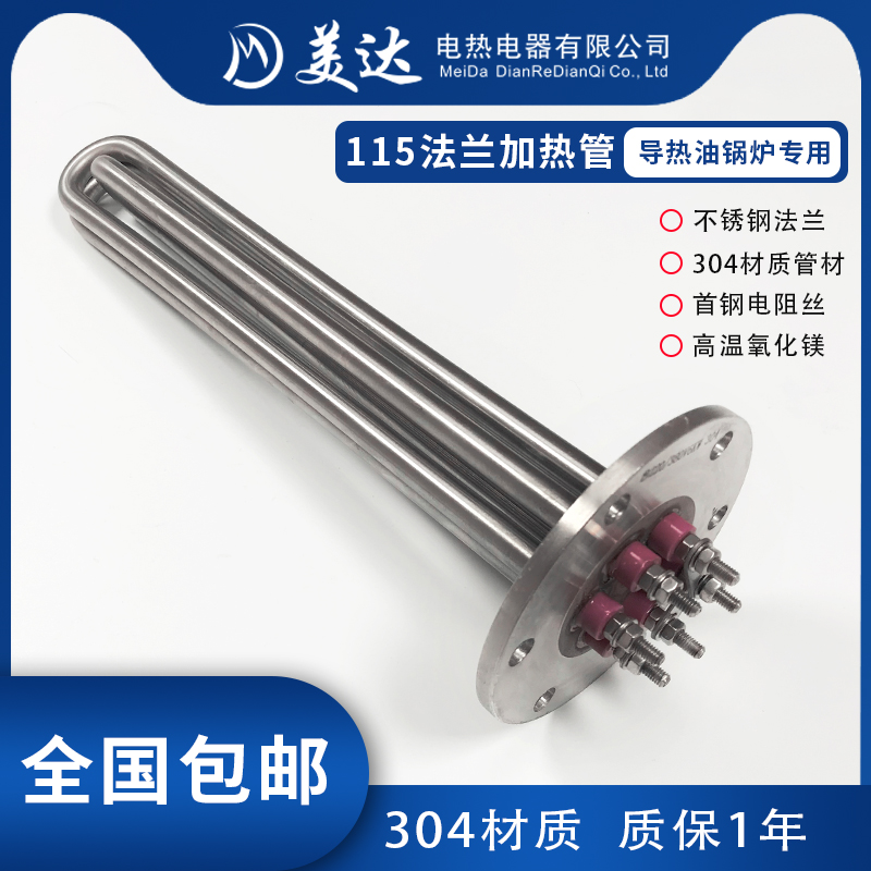 不锈钢115法兰工程水箱夹层锅加热管380V导热油锅炉发热棒耐高温