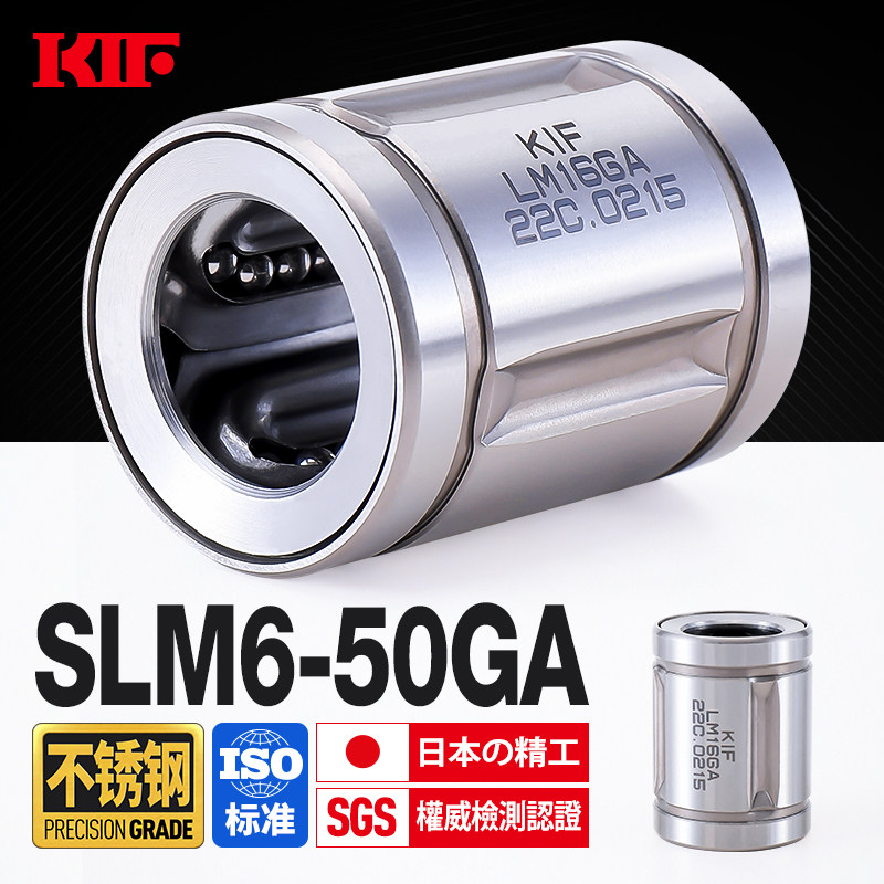 进口KIF不锈钢直线轴承304耐高温防水LM6 8 10 12 16 20 25UU30GA
