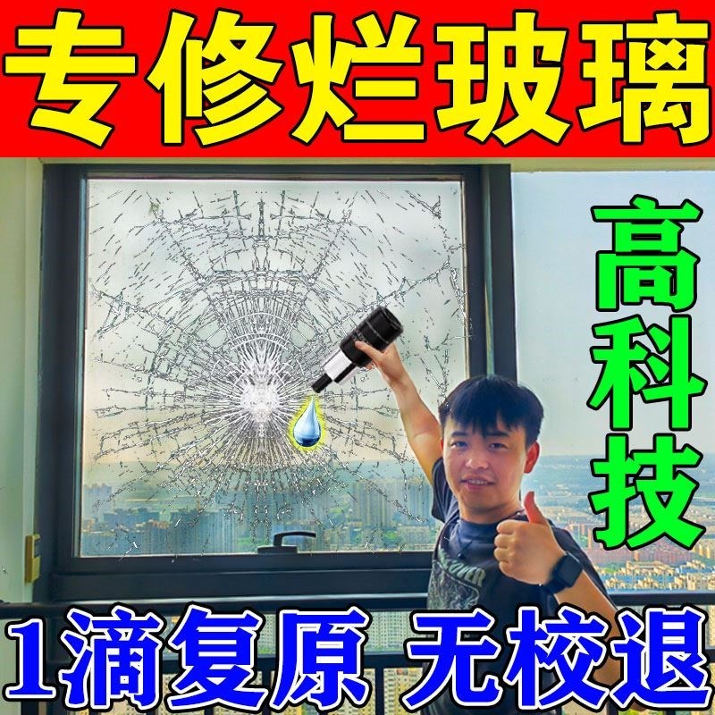 玻璃裂缝粘合剂门窗户玻璃划伤修复补裂纹家用鱼缸修复液贴纸胶水