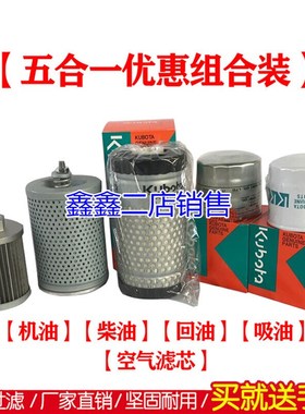 久保田发电机组 挖掘机 U15-3S/U20/25 J112 J116 J320 J315三滤