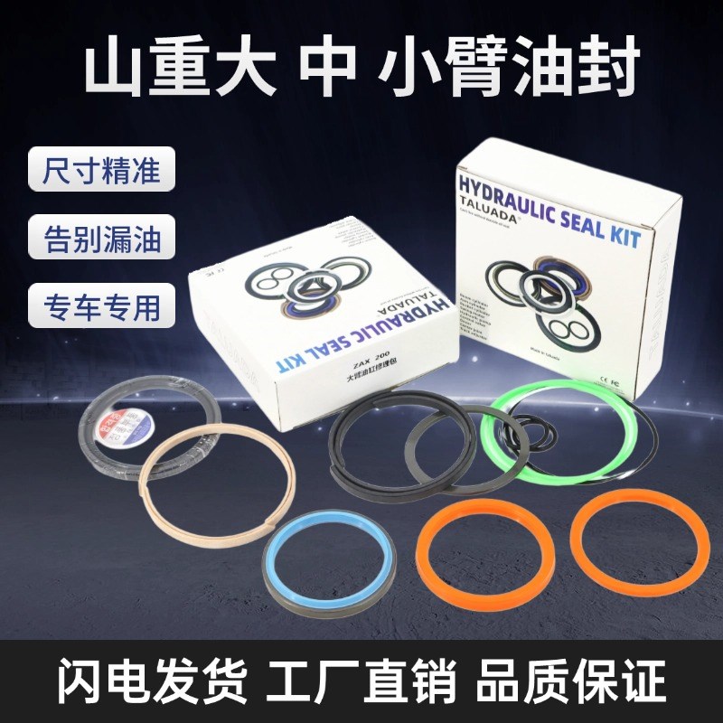 挖掘机山重JCM906 907 908 913 921C 922D大中小臂油缸油封修理包