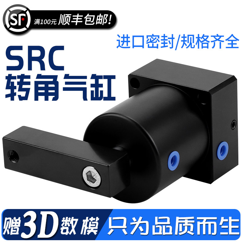 90度180度SRC气缸旋转夹紧转角下压SRC25/32/40/50/63-90 180R/L