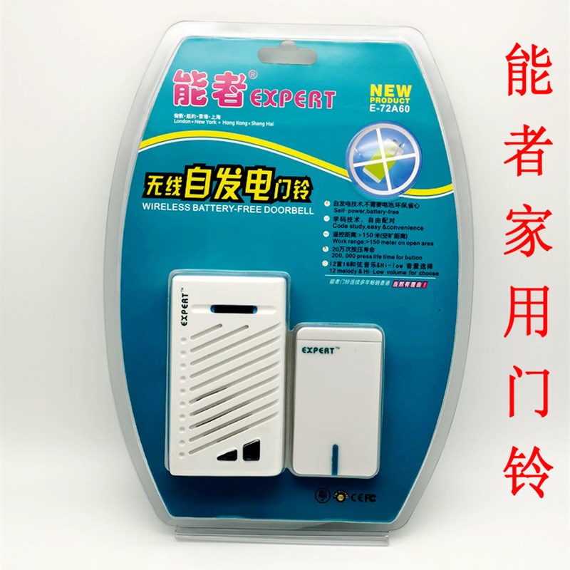 能者无线门铃自发电门铃无线家用不用电池超远距离智能电子遥控铃