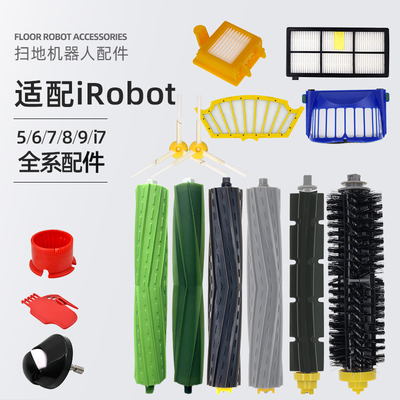 适配irobot扫地机器人配件滤网5/6/7/8/9系i7海帕边刷滚刷万向轮