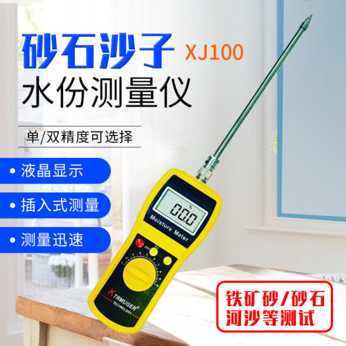 XJ100砂石沙子水分仪塑料粒子湿度计水份检测仪含水率湿度测试仪