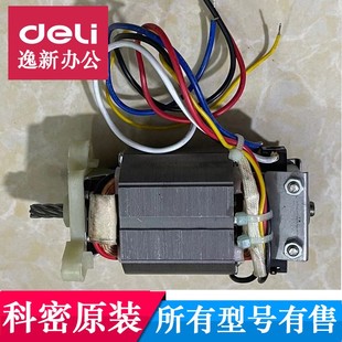 656 科密9912 626 601 512碎纸机电机科密618D碎纸机电机马达 538