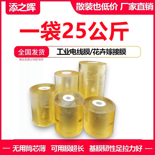 电线膜pvc缠绕膜透明自粘打包膜免打结拉伸果树嫁接膜薄膜缠绕膜