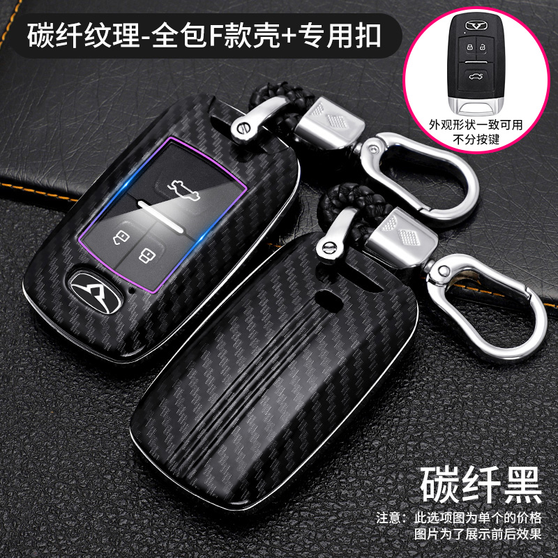 专用奇瑞凯翼炫界1.5LCVT趣耀汽车智能遥控高档保护钥匙套全包壳
