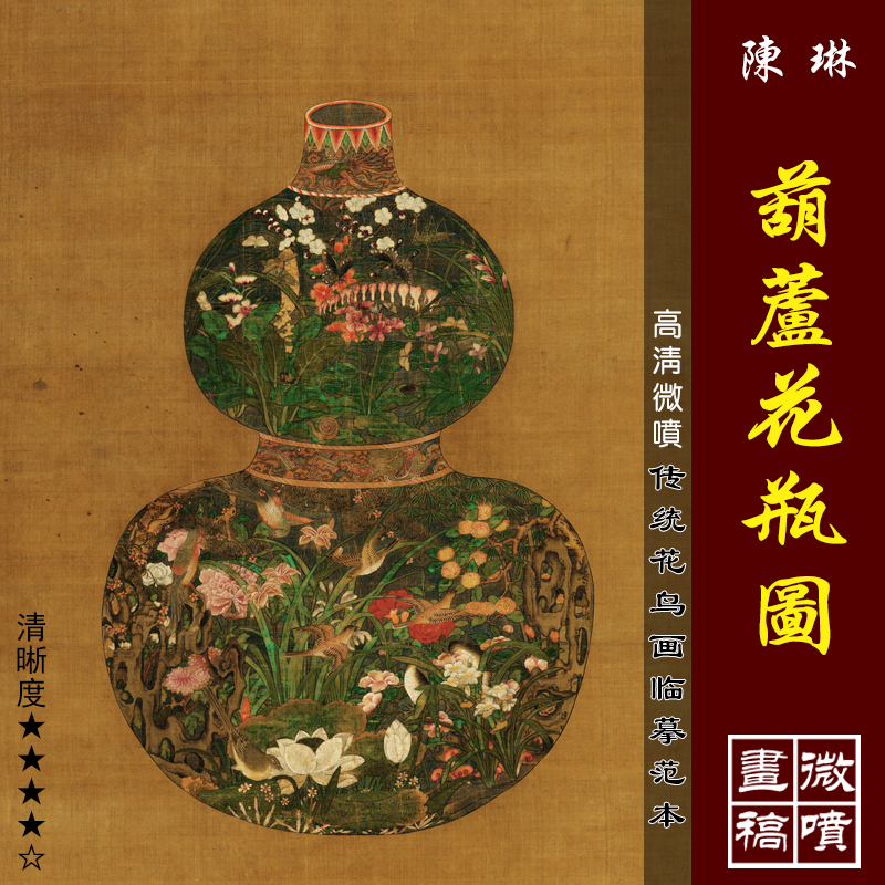 艺术微喷打印宋陈琳葫芦花瓶国画花鸟绢画仿古画复制画玄关装饰画
