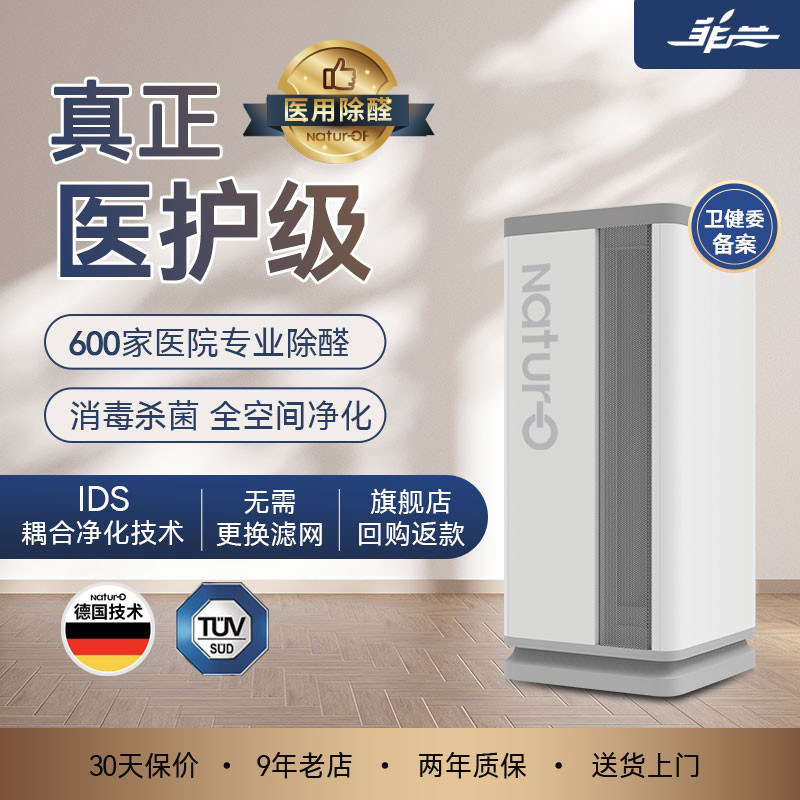 dephina菲兰空气净化器医护级消毒机除醛除菌除霾负氧离子净化机