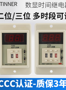 ASY-3SM/ASY-2SM 多段时间继电器 数显时间继电器220V