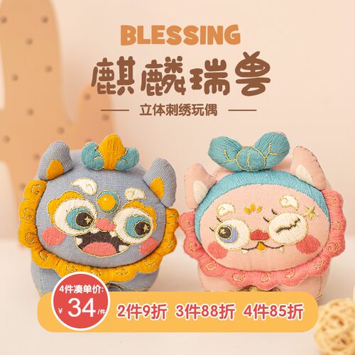 哈尼醒狮平安符手工刺绣diy材料包平安福摆件自绣布艺制作麒麟