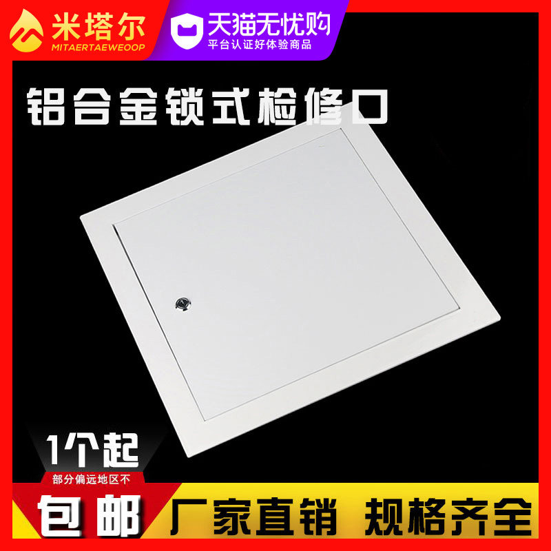 米塔尔铝合金锁式检修口 铝合金吊顶卫生间墙面墙体装修检查口盖,电子/电工,室内新风系统,淘宝优惠券,粉丝福利购,淘宝优惠卷