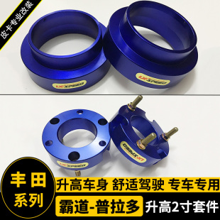 适用于霸道LC90 2700 3400北汽陆霸减震升高2寸垫块底盘改装 LC95