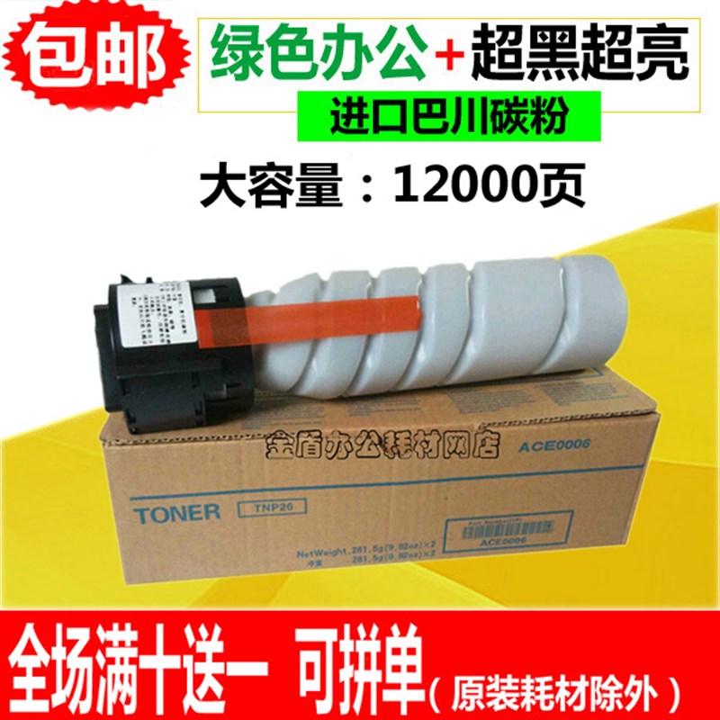 适用柯尼卡美能达TNP26粉盒 6180MF 6180E 墨粉 美能达6180碳粉