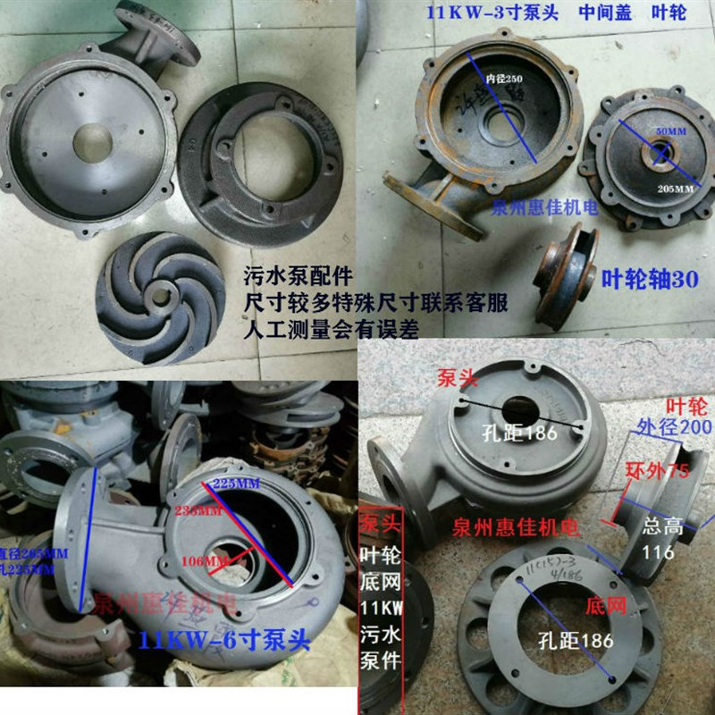 水泵配件排污泵头WQ11KW-3/4寸内250/225蜗壳底座底网叶轮出水口
