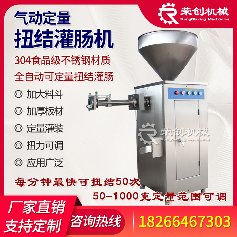 全自动商用气动定量扭结灌肠机红肠腊香肠火腿肠自动扭结灌肠机器