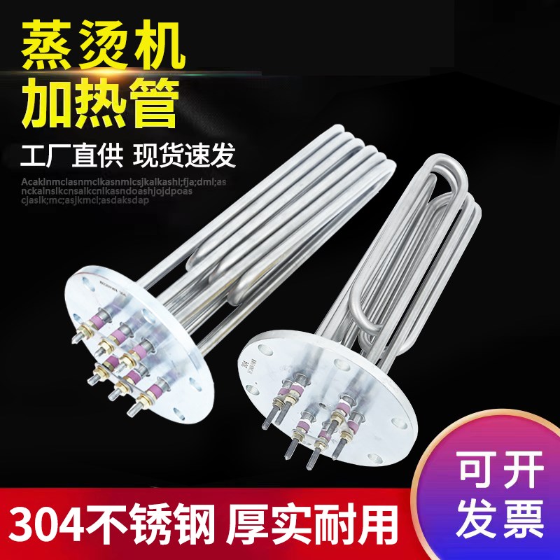 蒸汽发生器蒸烫机加热管140法兰锅炉电热管220V/380V9/12/18/24KW