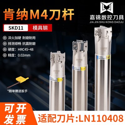 M4侧铣内冷铣刀杆通装肯纳LNMU110408高精抗震加硬飞刀杆 大切深