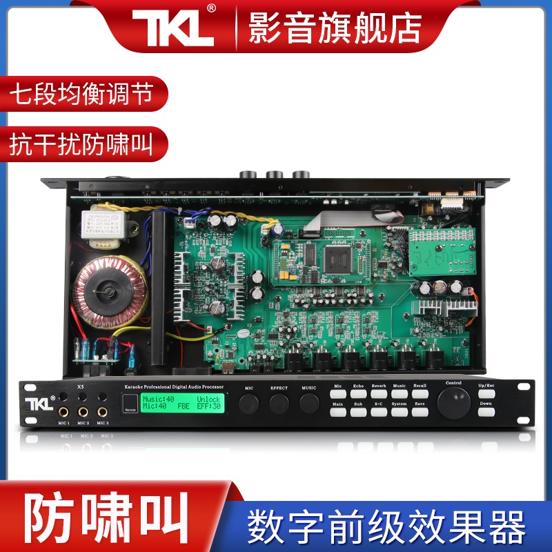 TKL X5话筒效果器KTV前级家用专业ktv防啸叫卡拉OK混响器均衡压限