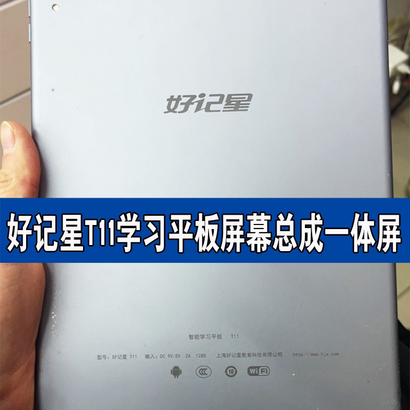 适用 好记星T11 Z1智能学习平板屏幕内外总成一体屏显示屏幕