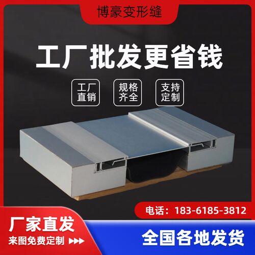 地面建筑变形缝定制铝合金厂房外墙伸缩缝盖板内墙屋面伸缩缝